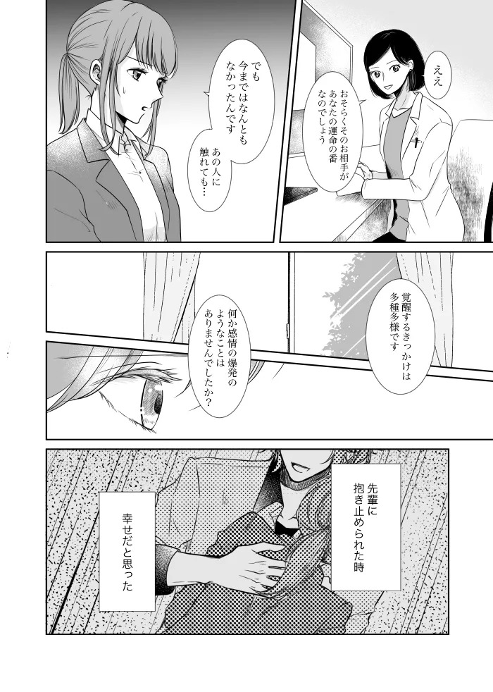 [t.m] [Web Sairoku] Uruzunoizumi de Kimi o Matsu [Madara An] - Page 31