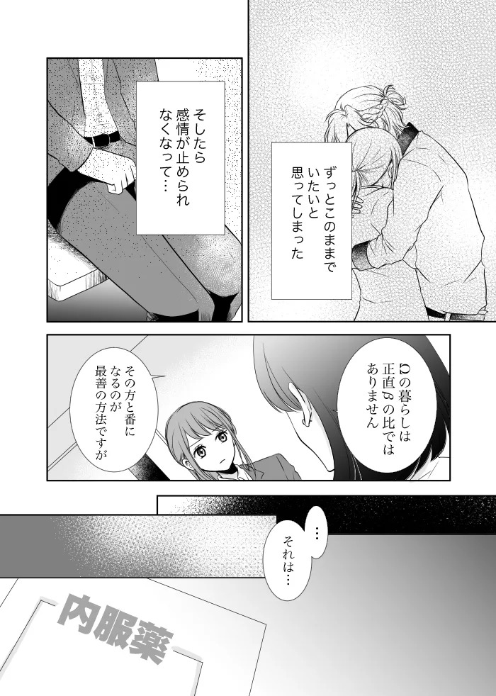 [t.m] [Web Sairoku] Uruzunoizumi de Kimi o Matsu [Madara An] - Page 32