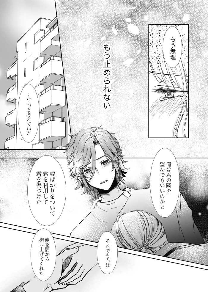 [t.m] [Web Sairoku] Uruzunoizumi de Kimi o Matsu [Madara An] - Page 40