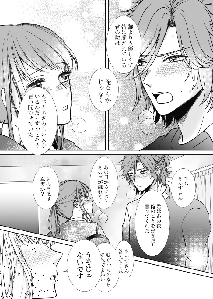 [t.m] [Web Sairoku] Uruzunoizumi de Kimi o Matsu [Madara An] - Page 41