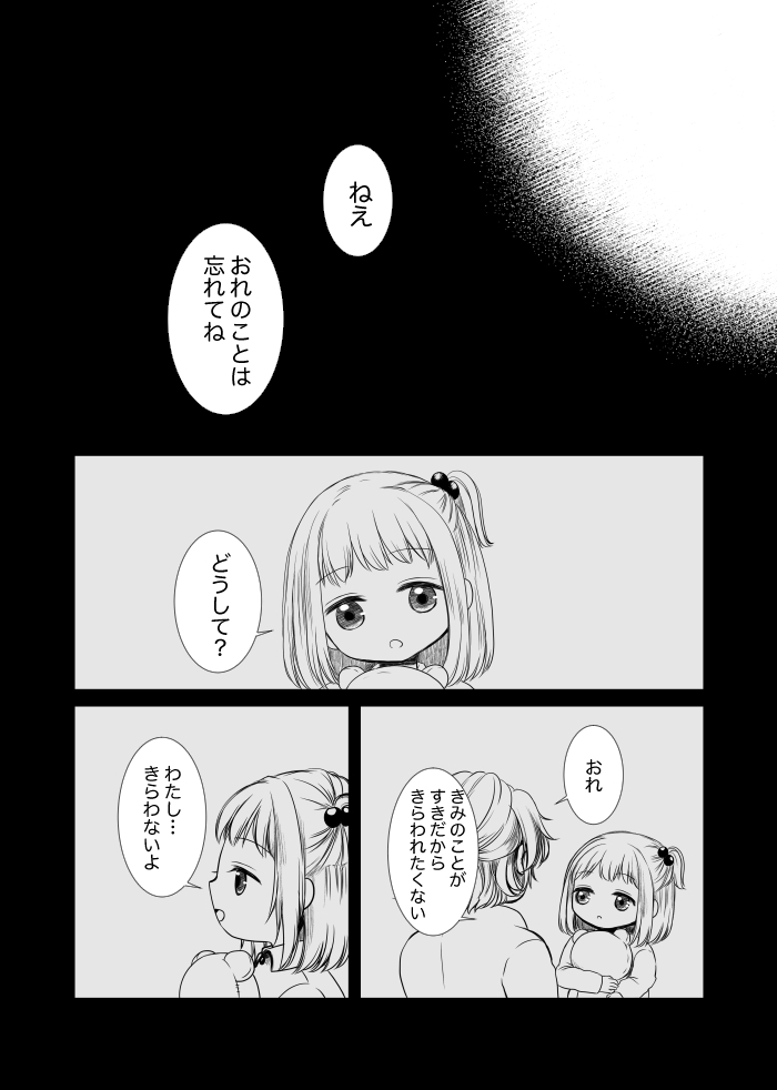 [t.m] [Web Sairoku] Uruzunoizumi de Kimi o Matsu [Madara An] - Page 51