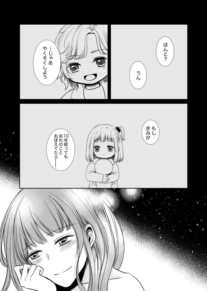 [t.m] [Web Sairoku] Uruzunoizumi de Kimi o Matsu [Madara An] - Page 52