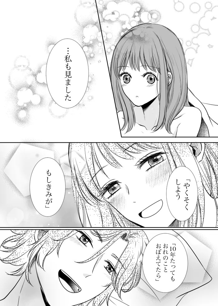 [t.m] [Web Sairoku] Uruzunoizumi de Kimi o Matsu [Madara An] - Page 54