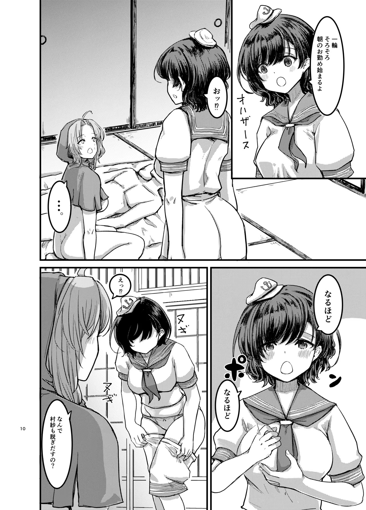 [Gensou Kagetourou (amidara)] Bokki Shite Iru To Asa Omanako Shite Kureru Tera Ga Aru Rashii - Page 11
