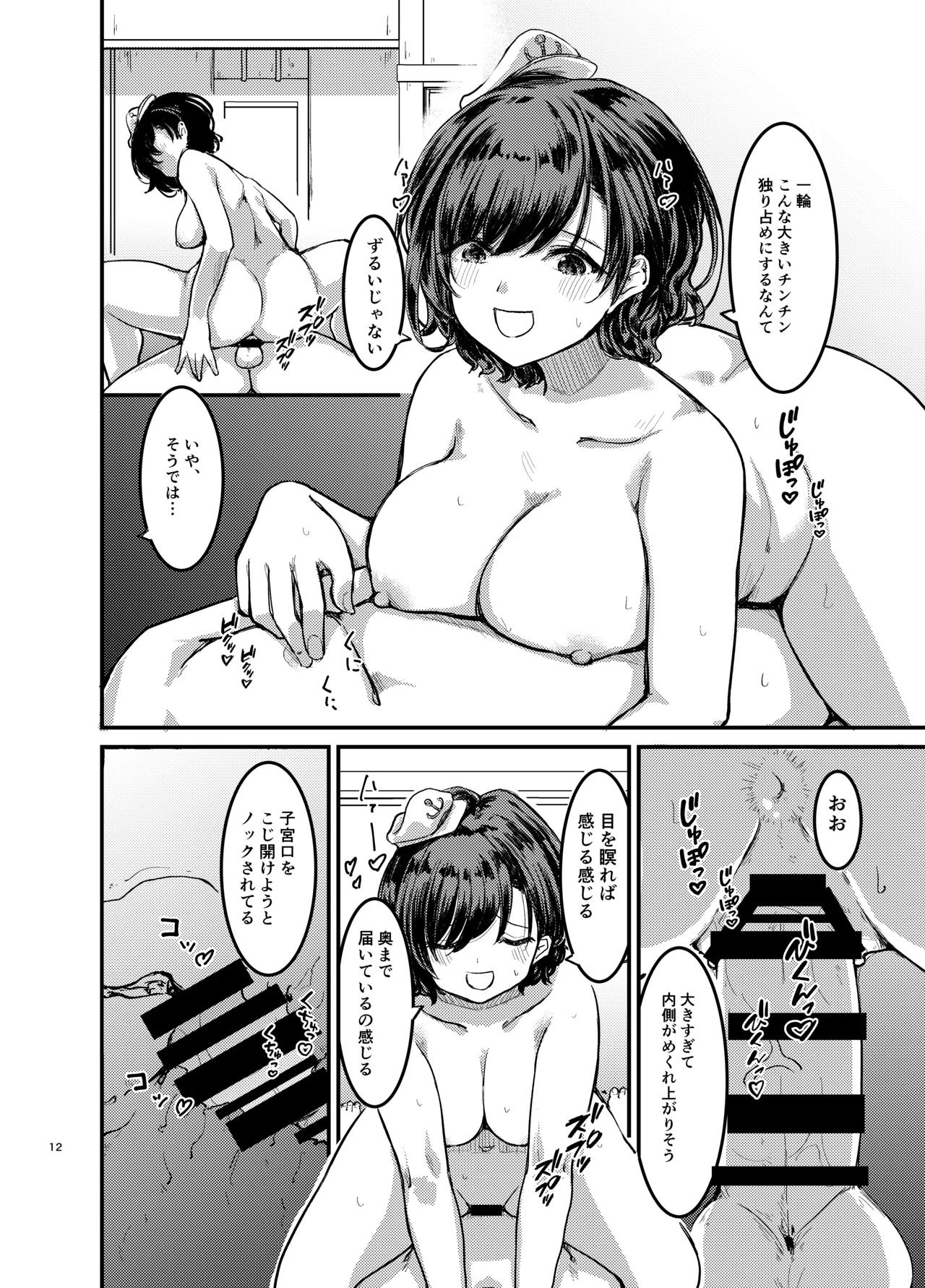 [Gensou Kagetourou (amidara)] Bokki Shite Iru To Asa Omanako Shite Kureru Tera Ga Aru Rashii - Page 13