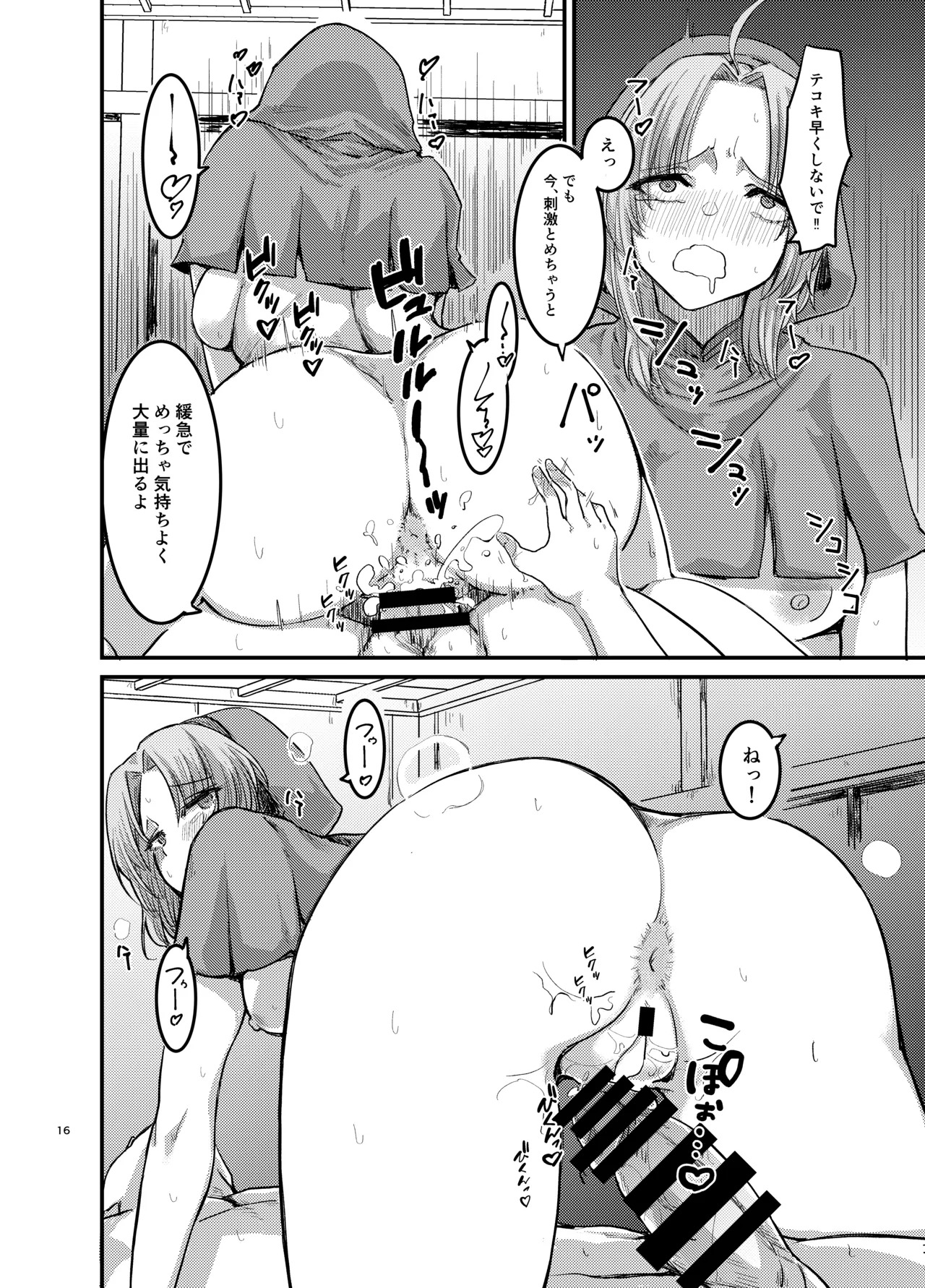 [Gensou Kagetourou (amidara)] Bokki Shite Iru To Asa Omanako Shite Kureru Tera Ga Aru Rashii - Page 17