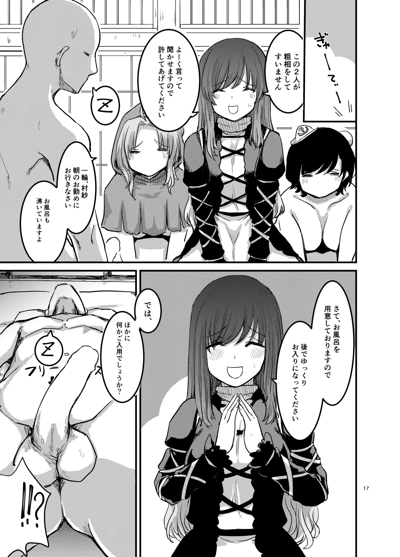 [Gensou Kagetourou (amidara)] Bokki Shite Iru To Asa Omanako Shite Kureru Tera Ga Aru Rashii - Page 18