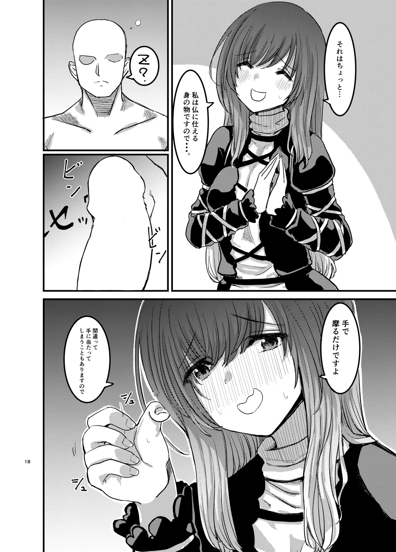 [Gensou Kagetourou (amidara)] Bokki Shite Iru To Asa Omanako Shite Kureru Tera Ga Aru Rashii - Page 19