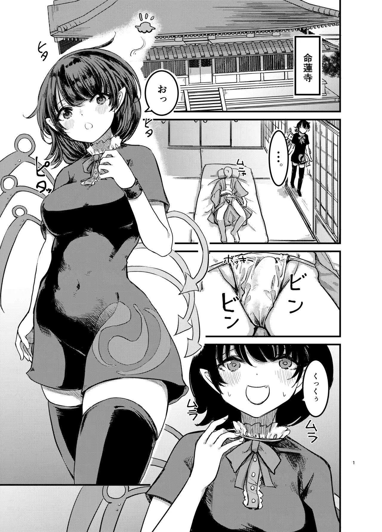 [Gensou Kagetourou (amidara)] Bokki Shite Iru To Asa Omanako Shite Kureru Tera Ga Aru Rashii - Page 2
