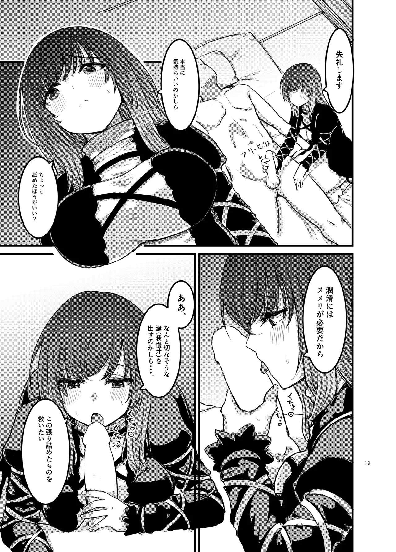 [Gensou Kagetourou (amidara)] Bokki Shite Iru To Asa Omanako Shite Kureru Tera Ga Aru Rashii - Page 20