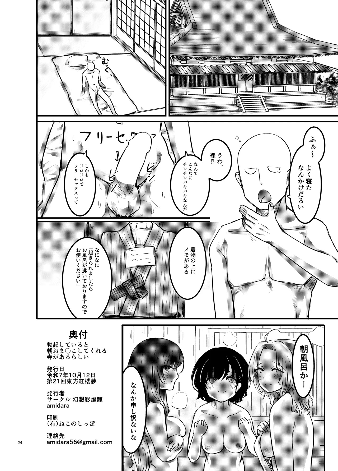 [Gensou Kagetourou (amidara)] Bokki Shite Iru To Asa Omanako Shite Kureru Tera Ga Aru Rashii - Page 25