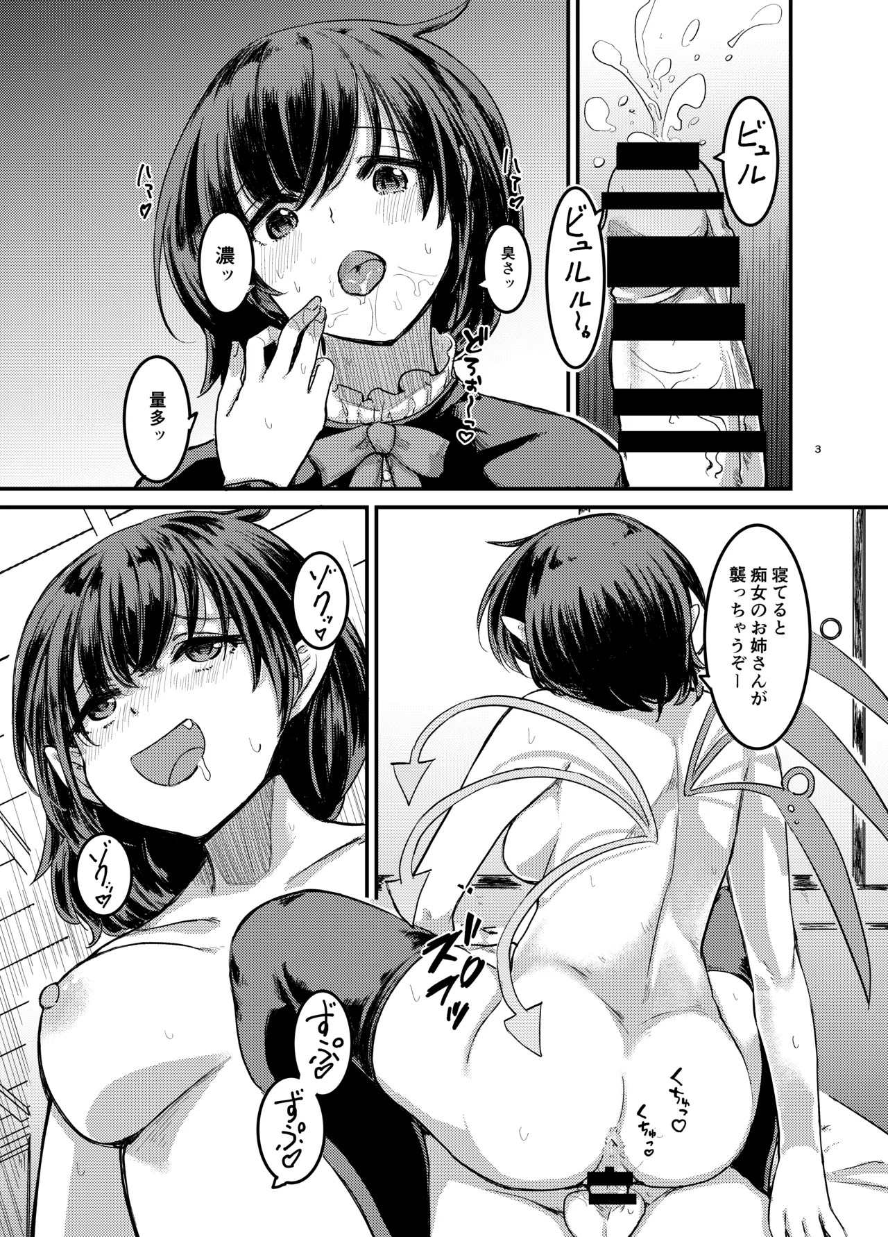 [Gensou Kagetourou (amidara)] Bokki Shite Iru To Asa Omanako Shite Kureru Tera Ga Aru Rashii - Page 4