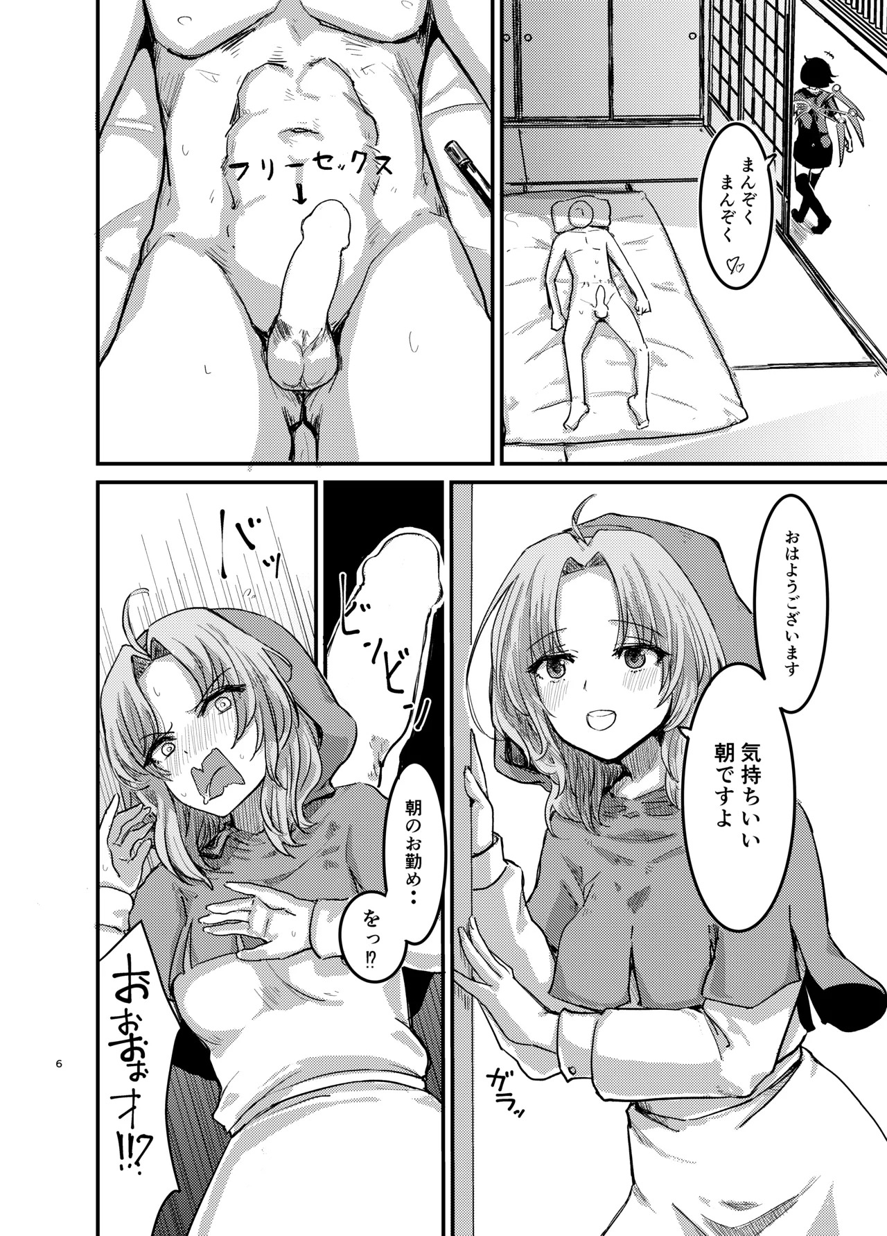[Gensou Kagetourou (amidara)] Bokki Shite Iru To Asa Omanako Shite Kureru Tera Ga Aru Rashii - Page 7