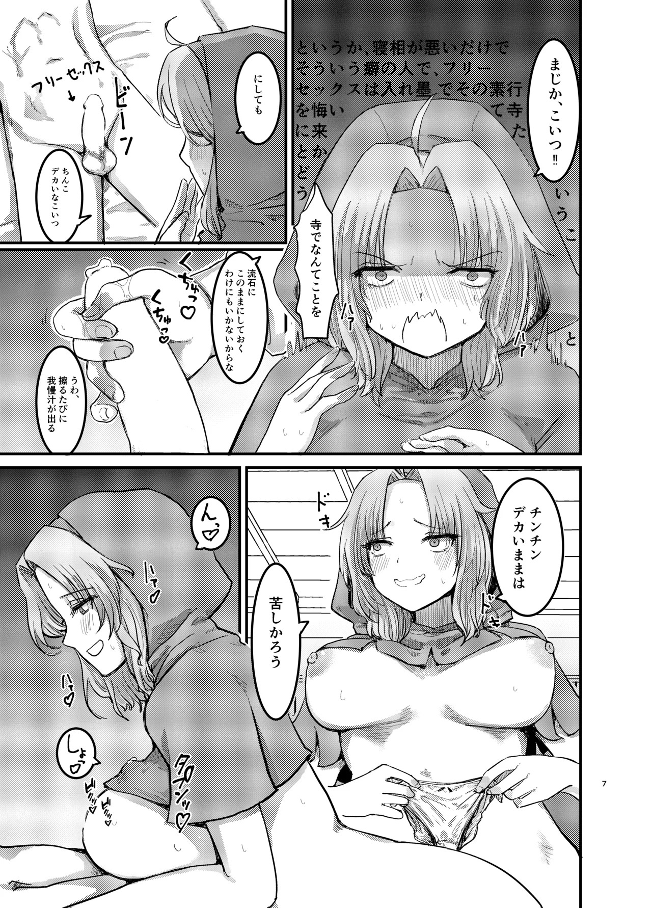 [Gensou Kagetourou (amidara)] Bokki Shite Iru To Asa Omanako Shite Kureru Tera Ga Aru Rashii - Page 8