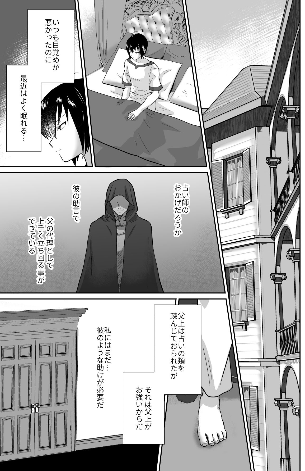 [Kinokko (Taguchi Monyata)] kawaisou na ouzi sama ha waru i mahou de o siro no mesu benki ni sa re te simai masi ta 2 [Digital] - Page 12