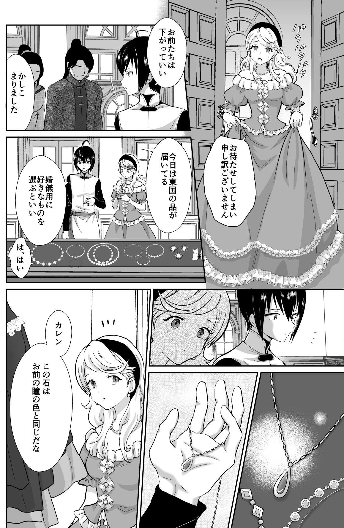 [Kinokko (Taguchi Monyata)] kawaisou na ouzi sama ha waru i mahou de o siro no mesu benki ni sa re te simai masi ta 2 [Digital] - Page 13