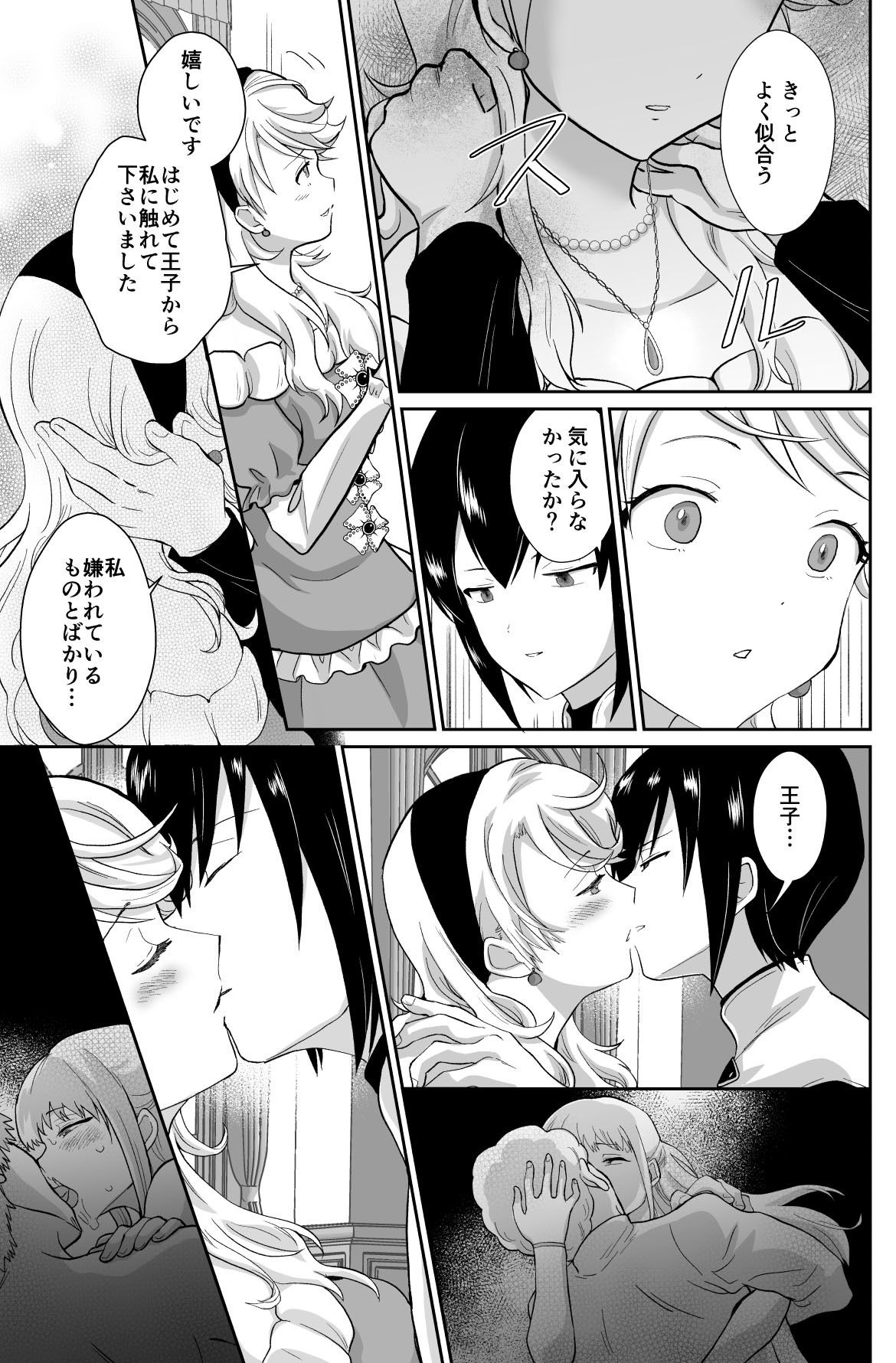 [Kinokko (Taguchi Monyata)] kawaisou na ouzi sama ha waru i mahou de o siro no mesu benki ni sa re te simai masi ta 2 [Digital] - Page 14