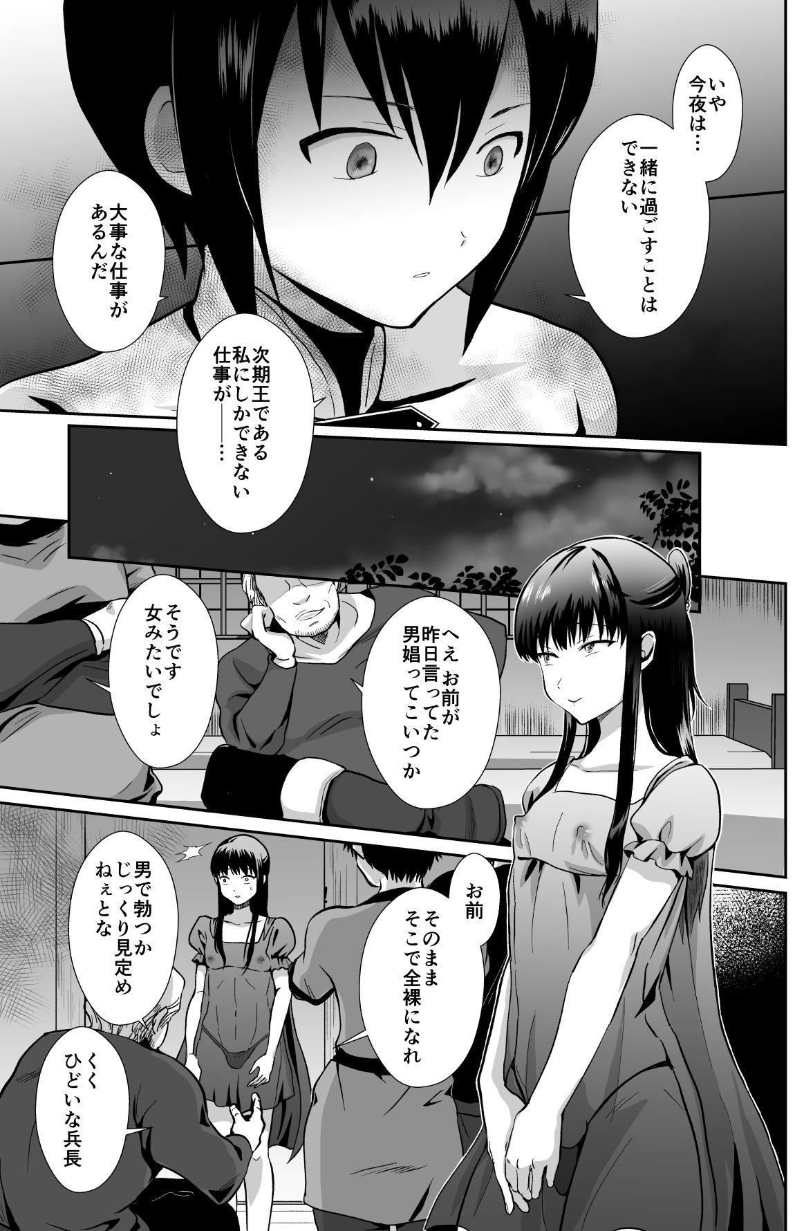 [Kinokko (Taguchi Monyata)] kawaisou na ouzi sama ha waru i mahou de o siro no mesu benki ni sa re te simai masi ta 2 [Digital] - Page 16