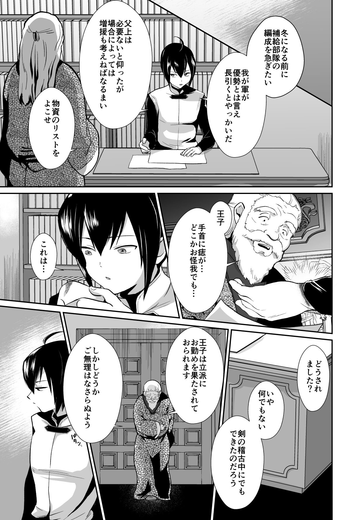 [Kinokko (Taguchi Monyata)] kawaisou na ouzi sama ha waru i mahou de o siro no mesu benki ni sa re te simai masi ta 2 [Digital] - Page 24