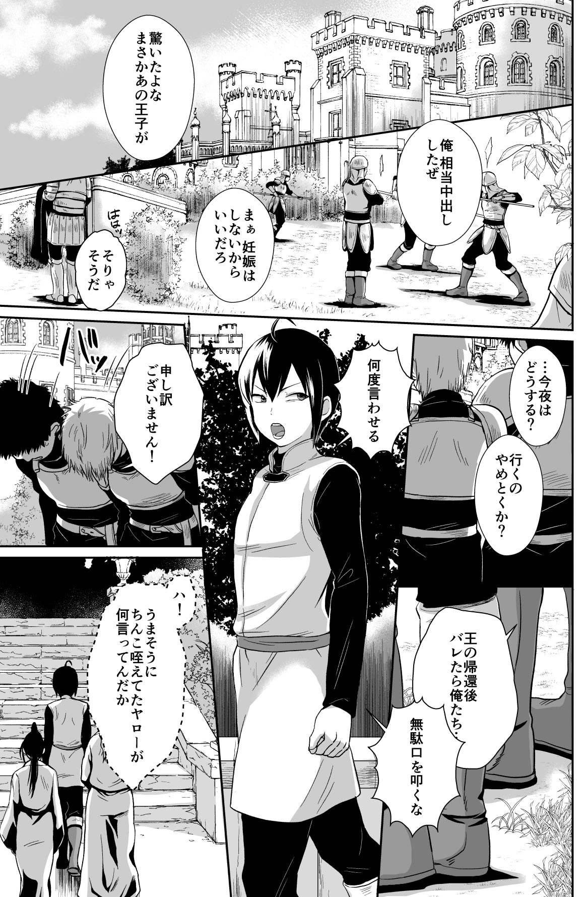[Kinokko (Taguchi Monyata)] kawaisou na ouzi sama ha waru i mahou de o siro no mesu benki ni sa re te simai masi ta 2 [Digital] - Page 30