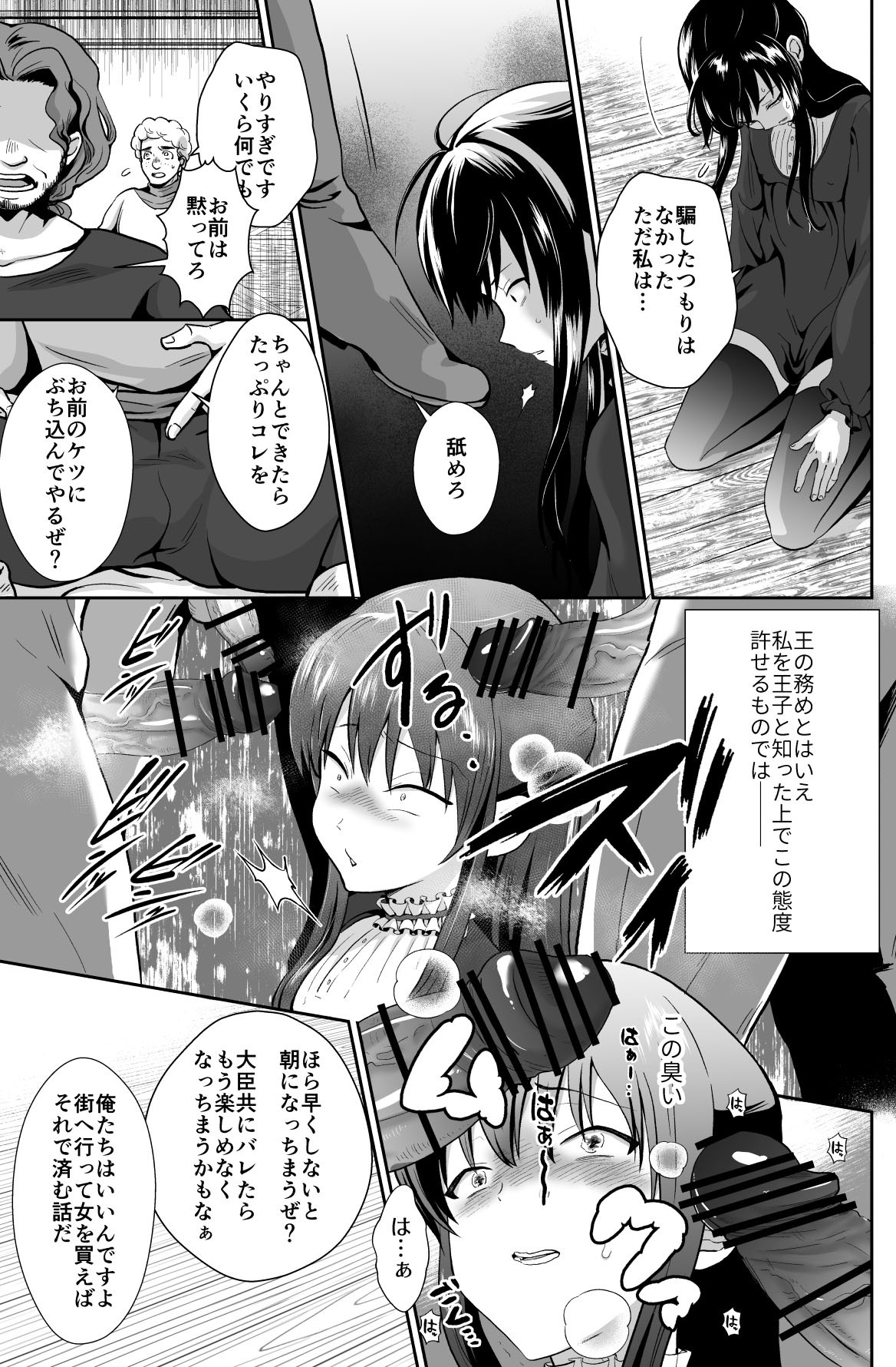 [Kinokko (Taguchi Monyata)] kawaisou na ouzi sama ha waru i mahou de o siro no mesu benki ni sa re te simai masi ta 2 [Digital] - Page 32