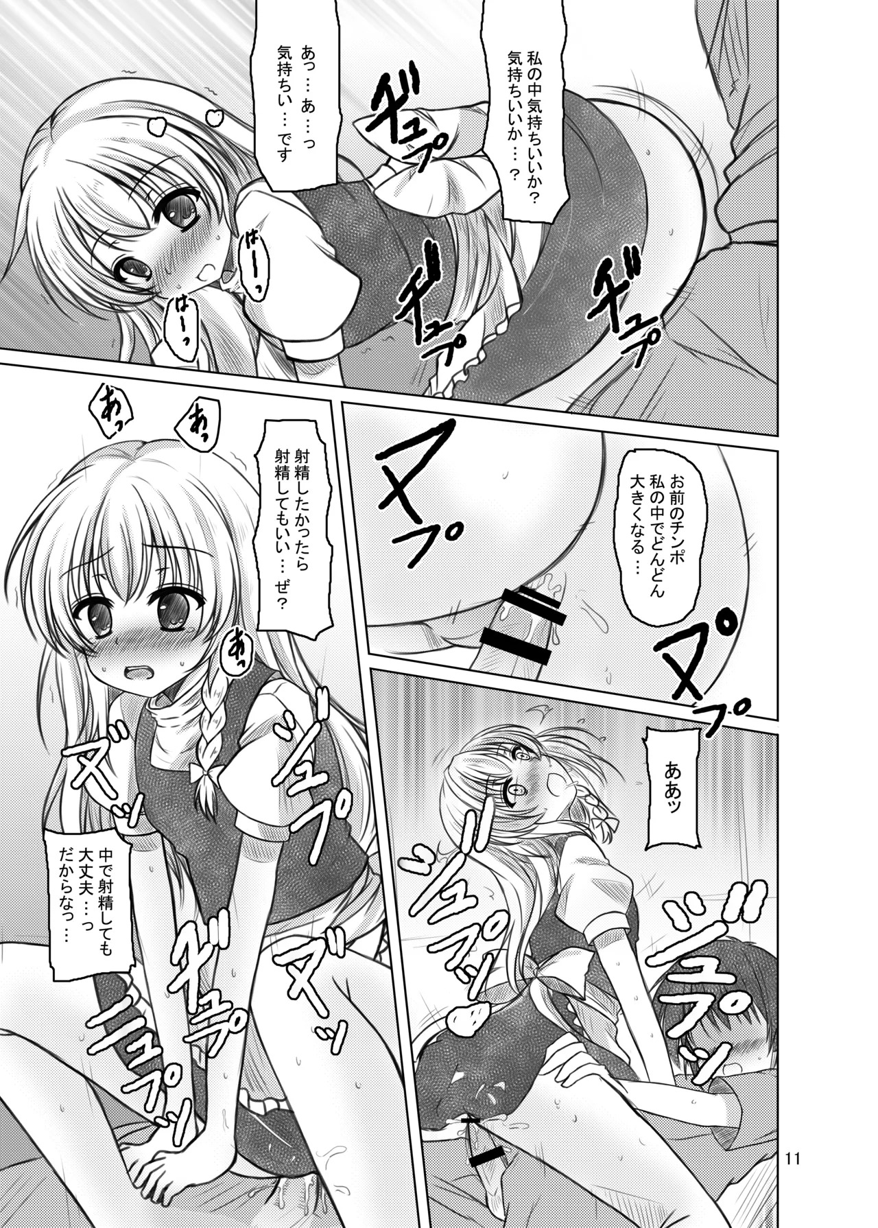 [Aki no Yonaga ni Yoiyami ni (Nagatsuki Rio)] Nisefu Masturbation (Touhou Project) - Page 10