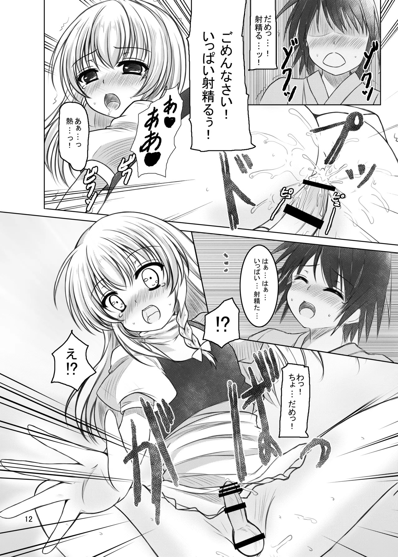 [Aki no Yonaga ni Yoiyami ni (Nagatsuki Rio)] Nisefu Masturbation (Touhou Project) - Page 11