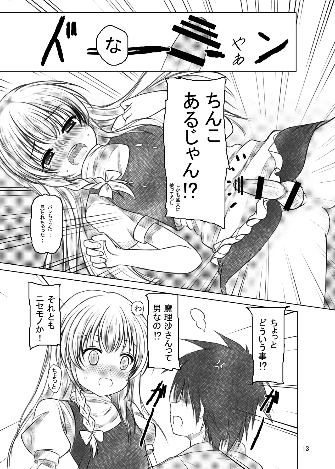 [Aki no Yonaga ni Yoiyami ni (Nagatsuki Rio)] Nisefu Masturbation (Touhou Project) - Page 12