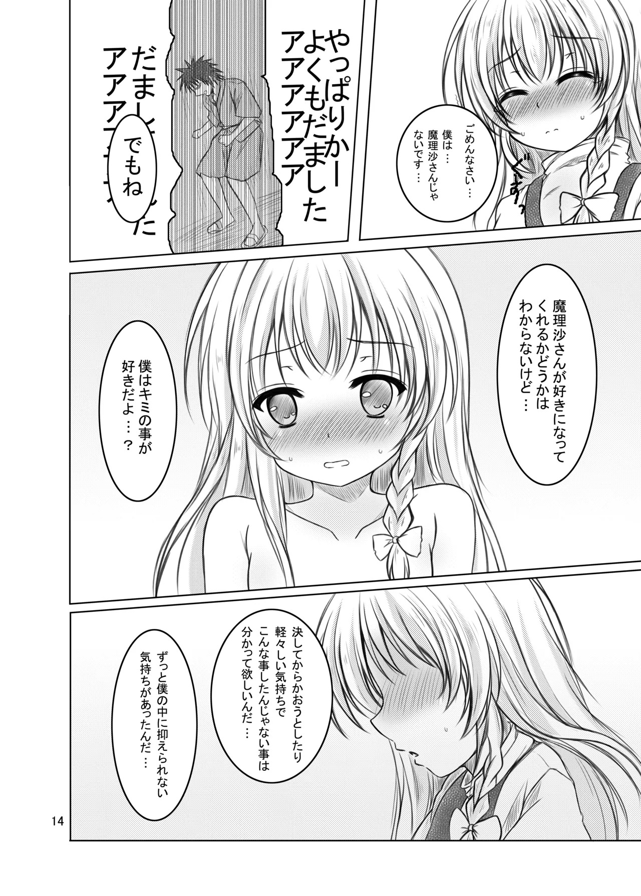 [Aki no Yonaga ni Yoiyami ni (Nagatsuki Rio)] Nisefu Masturbation (Touhou Project) - Page 13