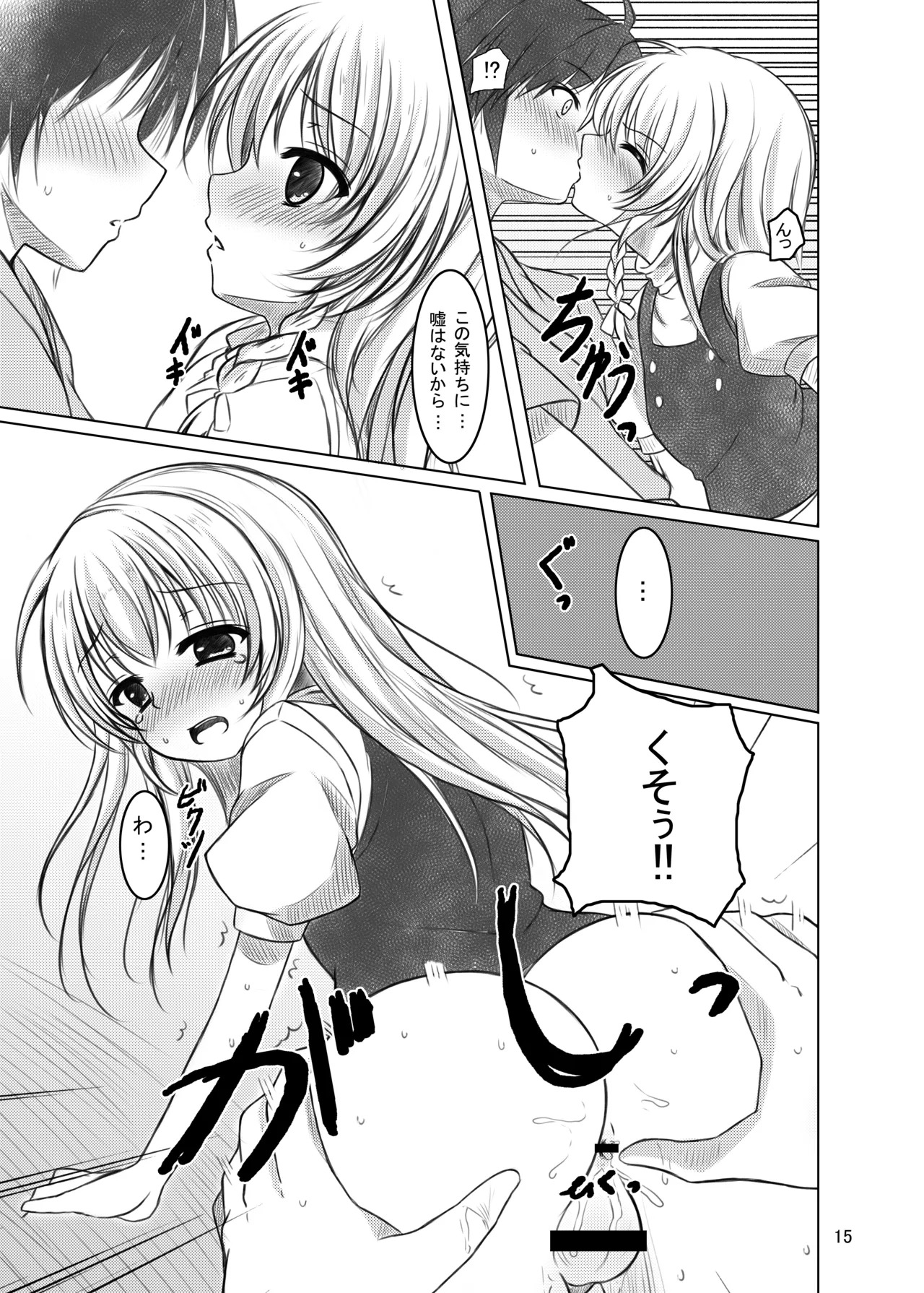 [Aki no Yonaga ni Yoiyami ni (Nagatsuki Rio)] Nisefu Masturbation (Touhou Project) - Page 14