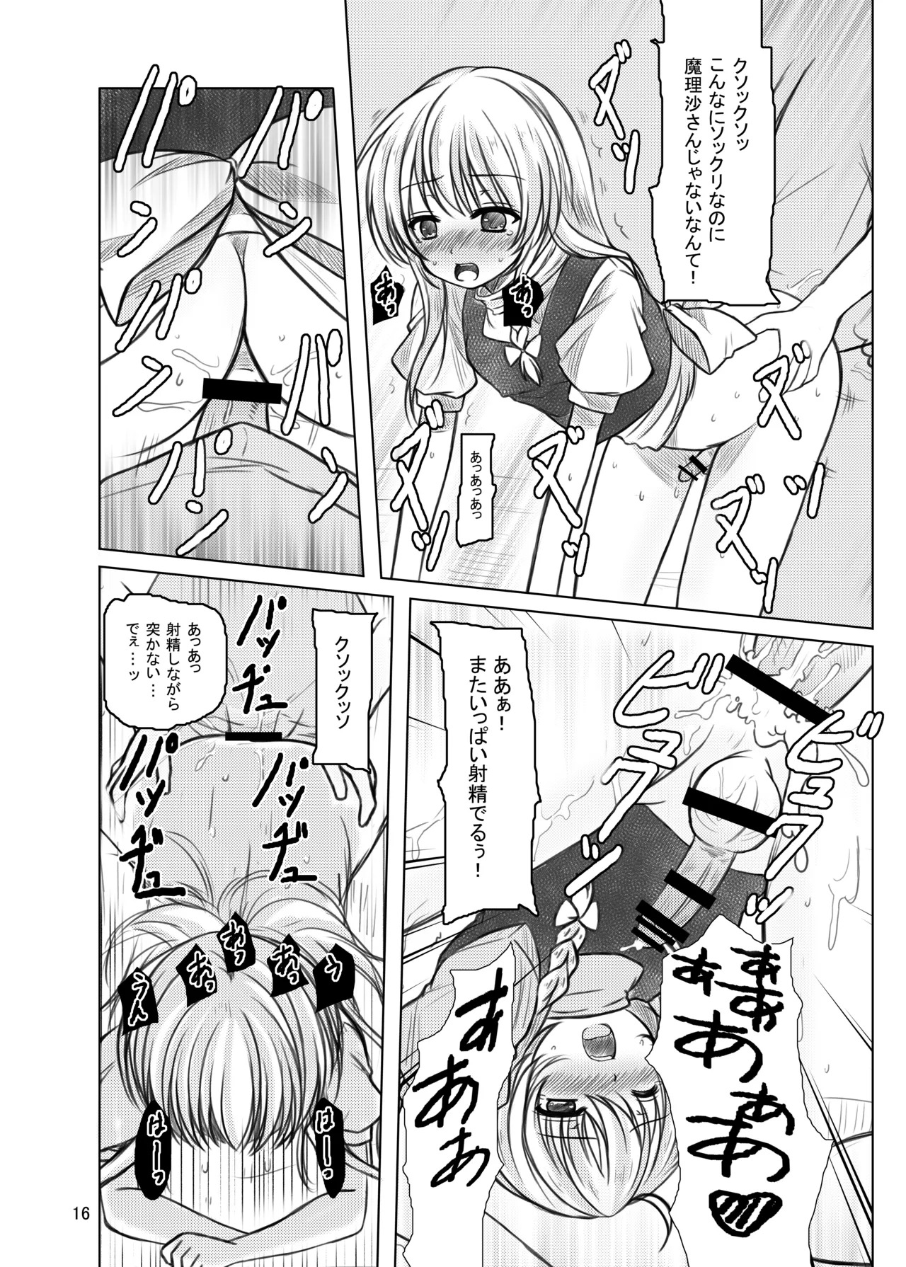 [Aki no Yonaga ni Yoiyami ni (Nagatsuki Rio)] Nisefu Masturbation (Touhou Project) - Page 15