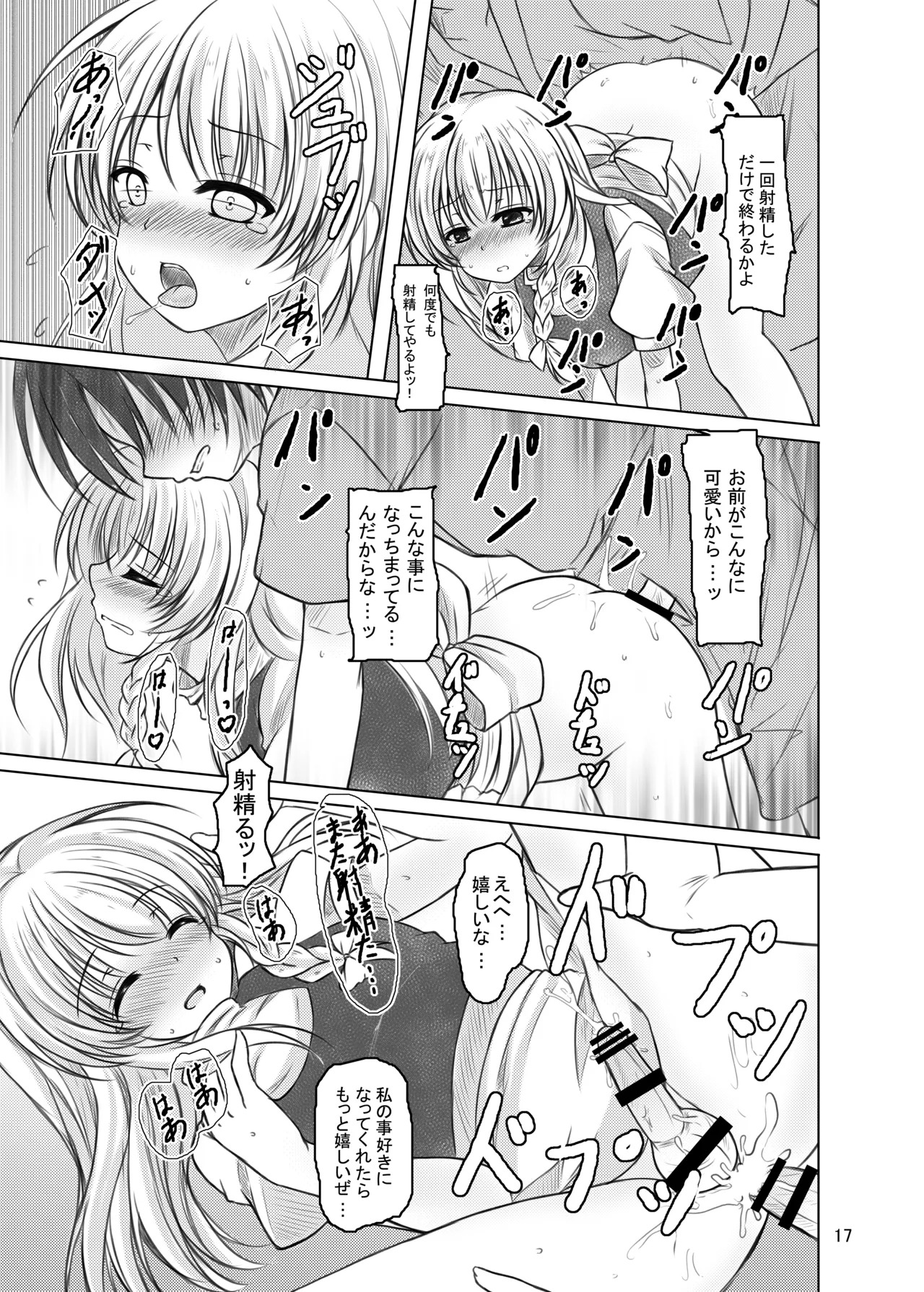 [Aki no Yonaga ni Yoiyami ni (Nagatsuki Rio)] Nisefu Masturbation (Touhou Project) - Page 16