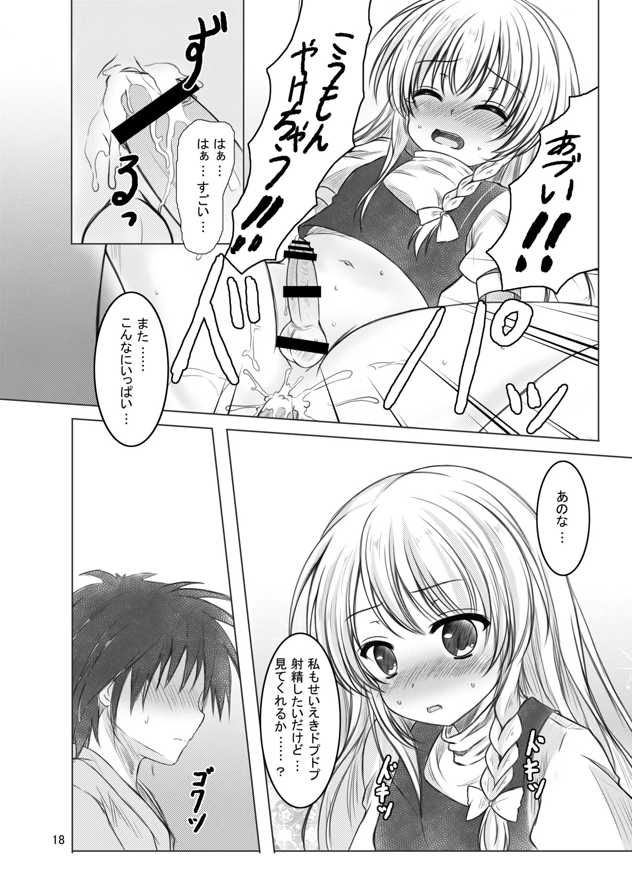 [Aki no Yonaga ni Yoiyami ni (Nagatsuki Rio)] Nisefu Masturbation (Touhou Project) - Page 17