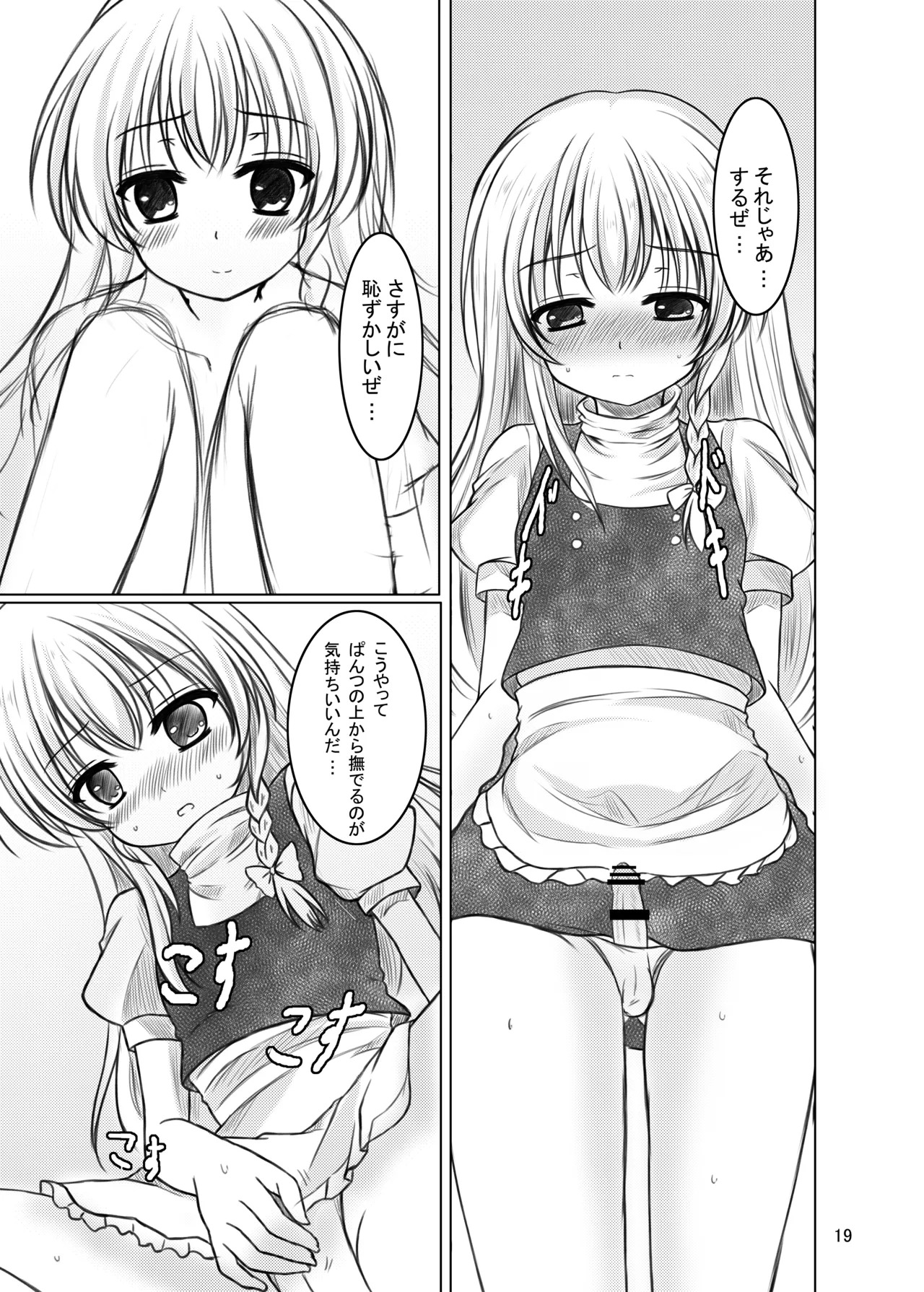 [Aki no Yonaga ni Yoiyami ni (Nagatsuki Rio)] Nisefu Masturbation (Touhou Project) - Page 18