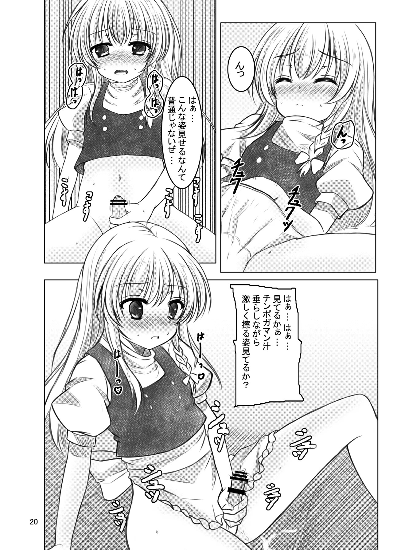 [Aki no Yonaga ni Yoiyami ni (Nagatsuki Rio)] Nisefu Masturbation (Touhou Project) - Page 19