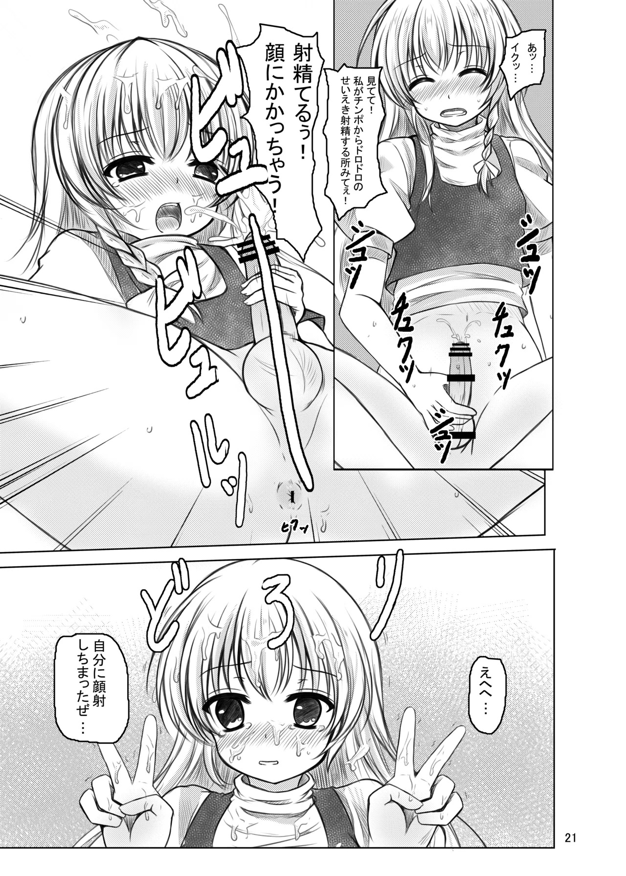 [Aki no Yonaga ni Yoiyami ni (Nagatsuki Rio)] Nisefu Masturbation (Touhou Project) - Page 20