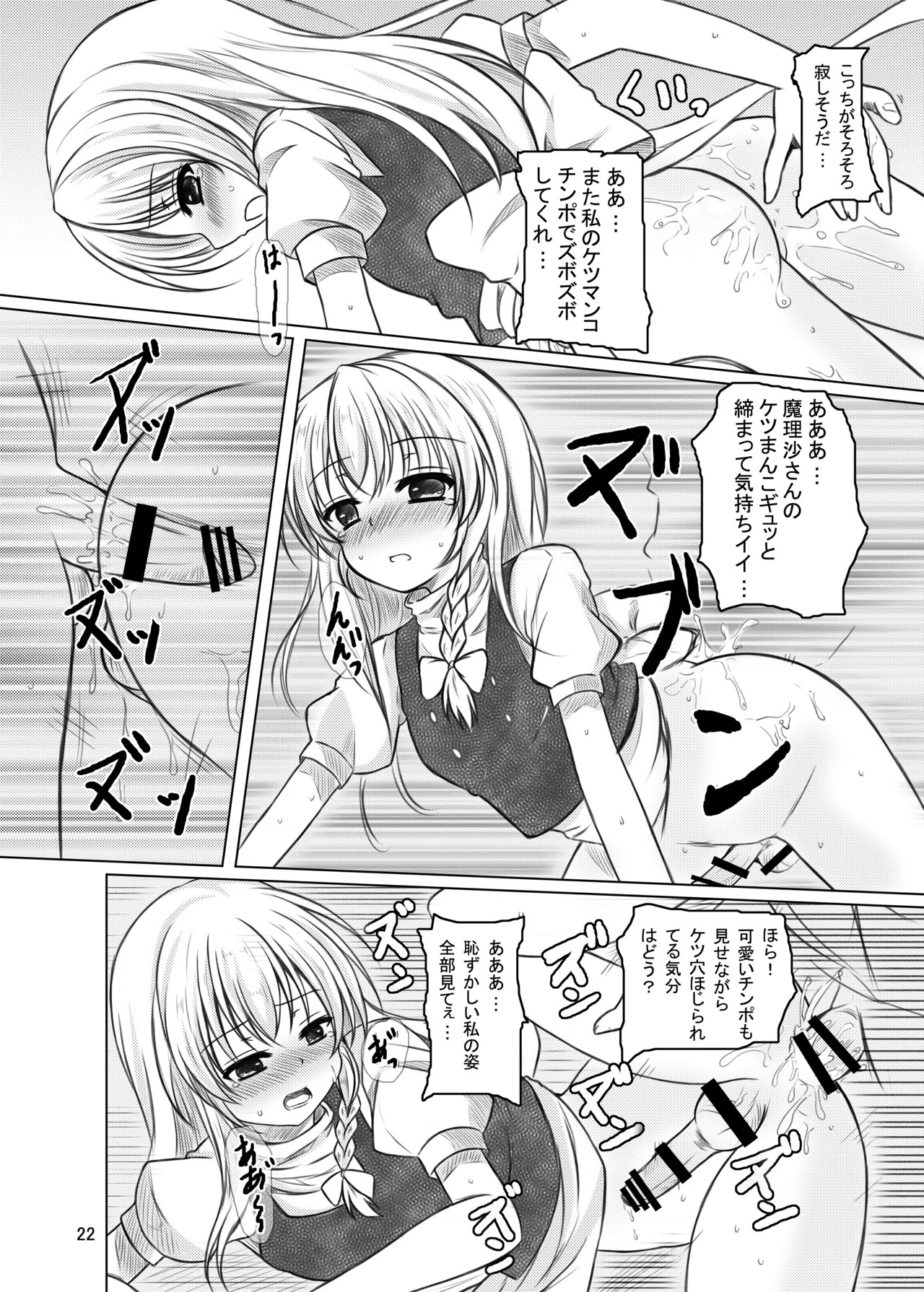 [Aki no Yonaga ni Yoiyami ni (Nagatsuki Rio)] Nisefu Masturbation (Touhou Project) - Page 21