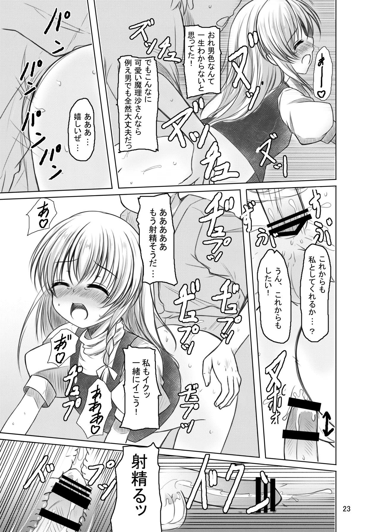 [Aki no Yonaga ni Yoiyami ni (Nagatsuki Rio)] Nisefu Masturbation (Touhou Project) - Page 22