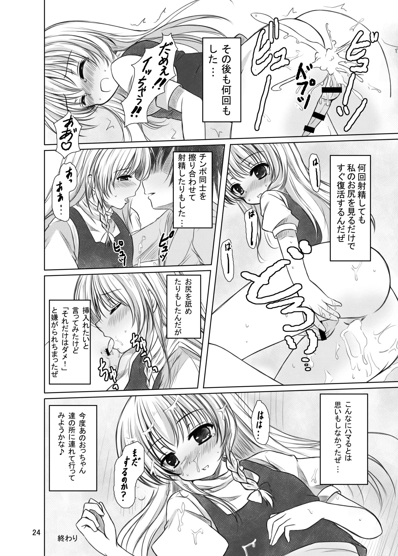 [Aki no Yonaga ni Yoiyami ni (Nagatsuki Rio)] Nisefu Masturbation (Touhou Project) - Page 23