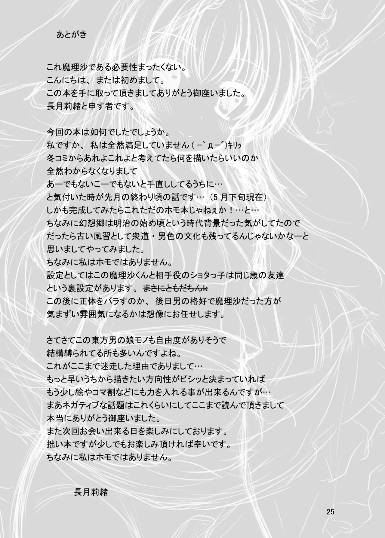 [Aki no Yonaga ni Yoiyami ni (Nagatsuki Rio)] Nisefu Masturbation (Touhou Project) - Page 24