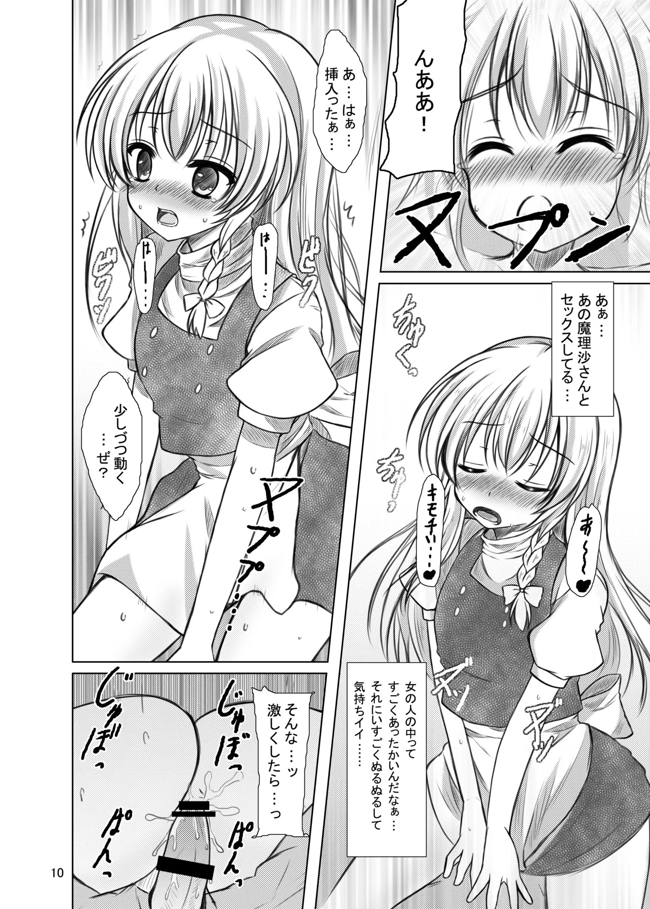 [Aki no Yonaga ni Yoiyami ni (Nagatsuki Rio)] Nisefu Masturbation (Touhou Project) - Page 9