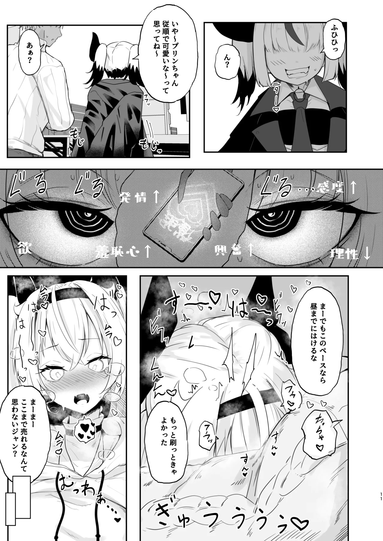 [I'll be BEAR] 彼氏持ちのレイヤーとHなことするコミケ - Page 11