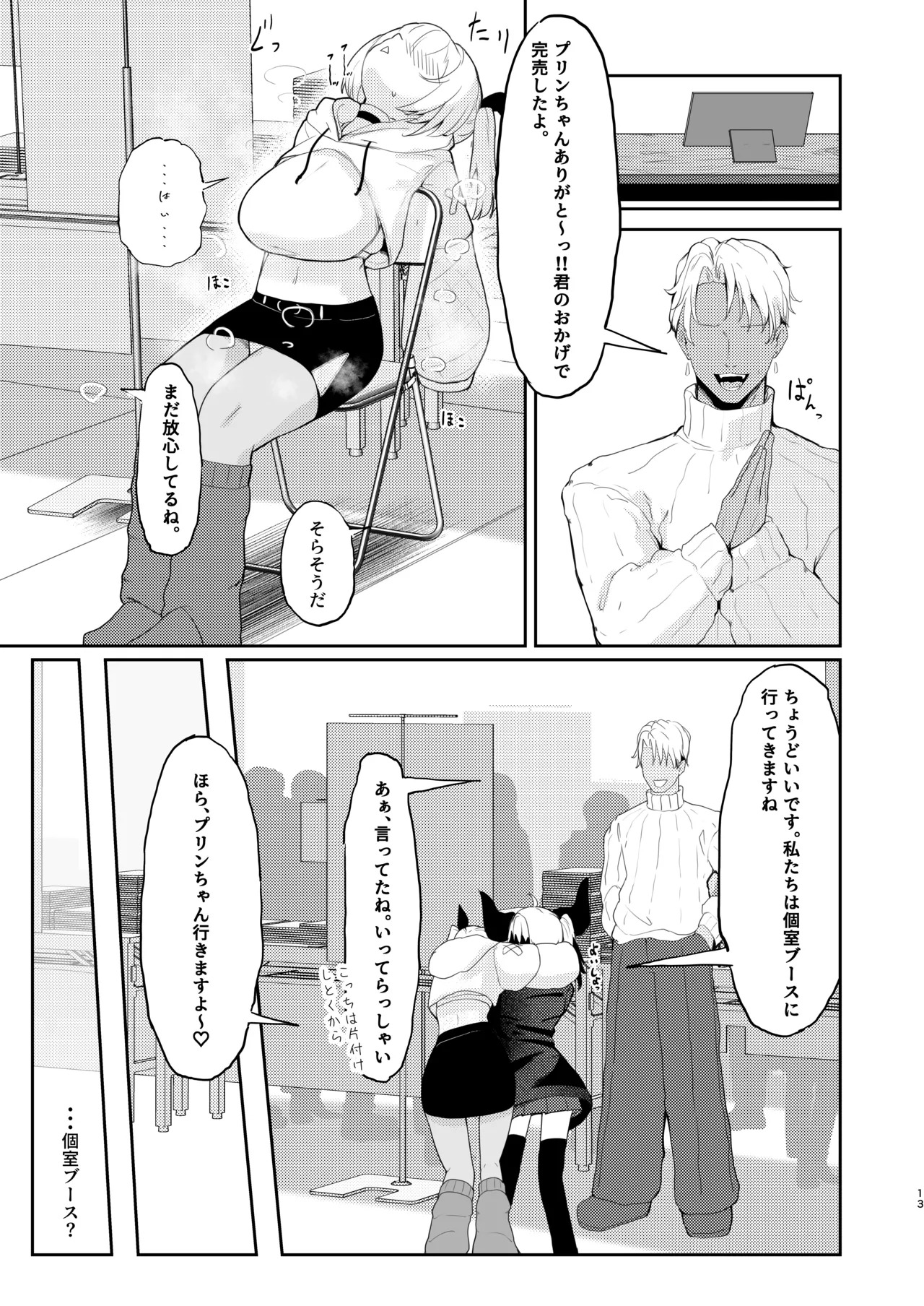 [I'll be BEAR] 彼氏持ちのレイヤーとHなことするコミケ - Page 13