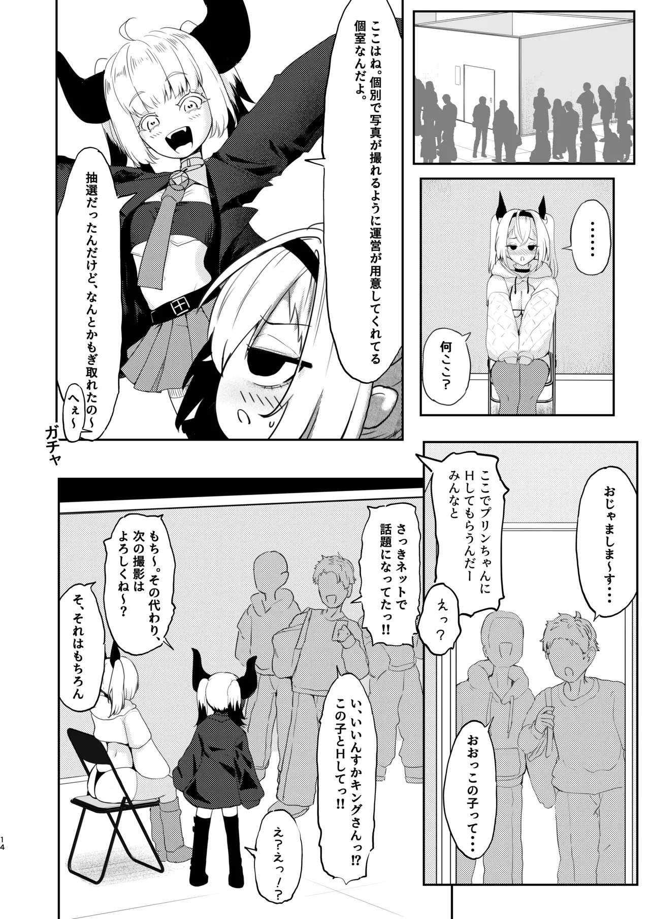 [I'll be BEAR] 彼氏持ちのレイヤーとHなことするコミケ - Page 14