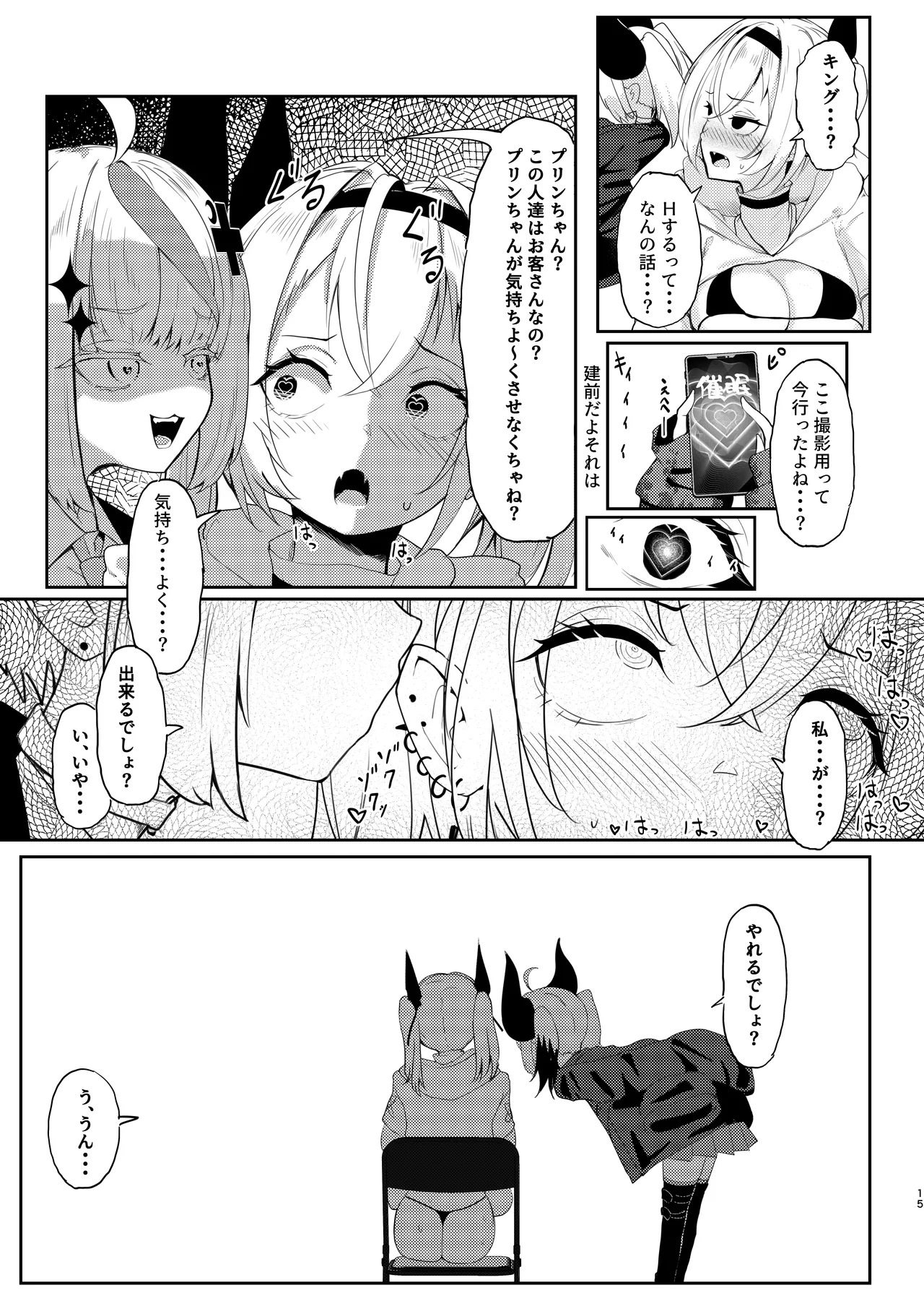 [I'll be BEAR] 彼氏持ちのレイヤーとHなことするコミケ - Page 15