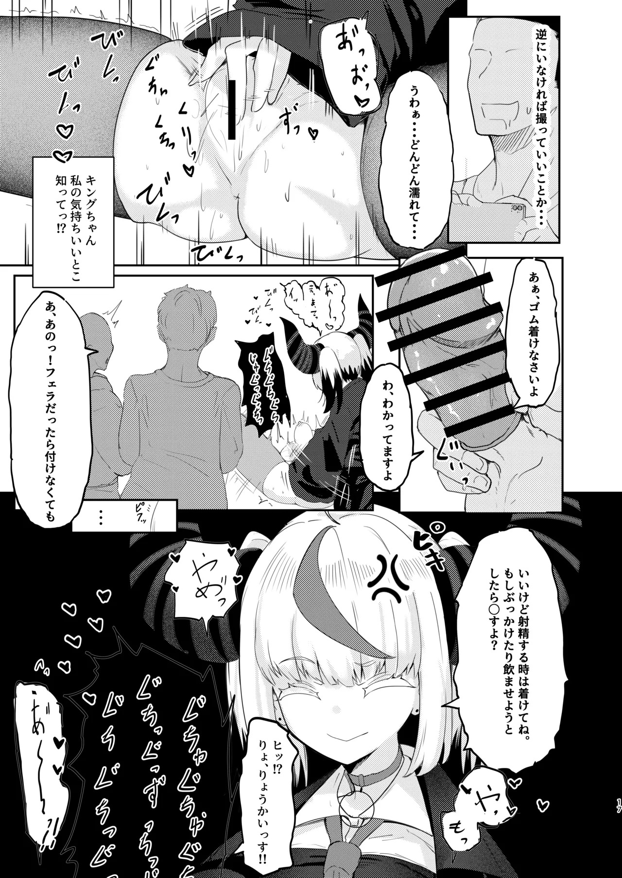 [I'll be BEAR] 彼氏持ちのレイヤーとHなことするコミケ - Page 17