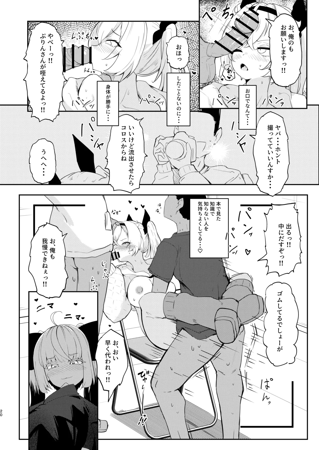 [I'll be BEAR] 彼氏持ちのレイヤーとHなことするコミケ - Page 20
