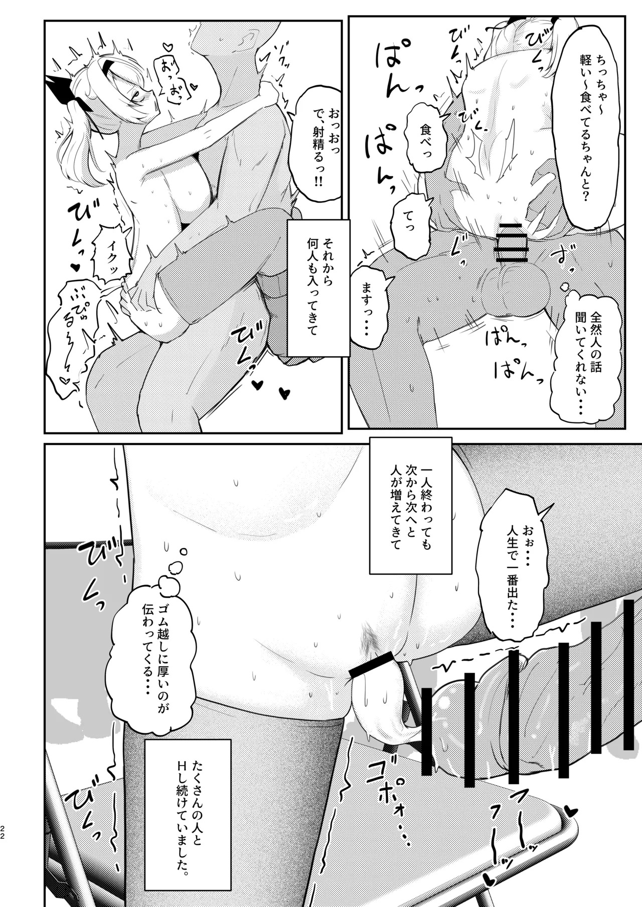 [I'll be BEAR] 彼氏持ちのレイヤーとHなことするコミケ - Page 22