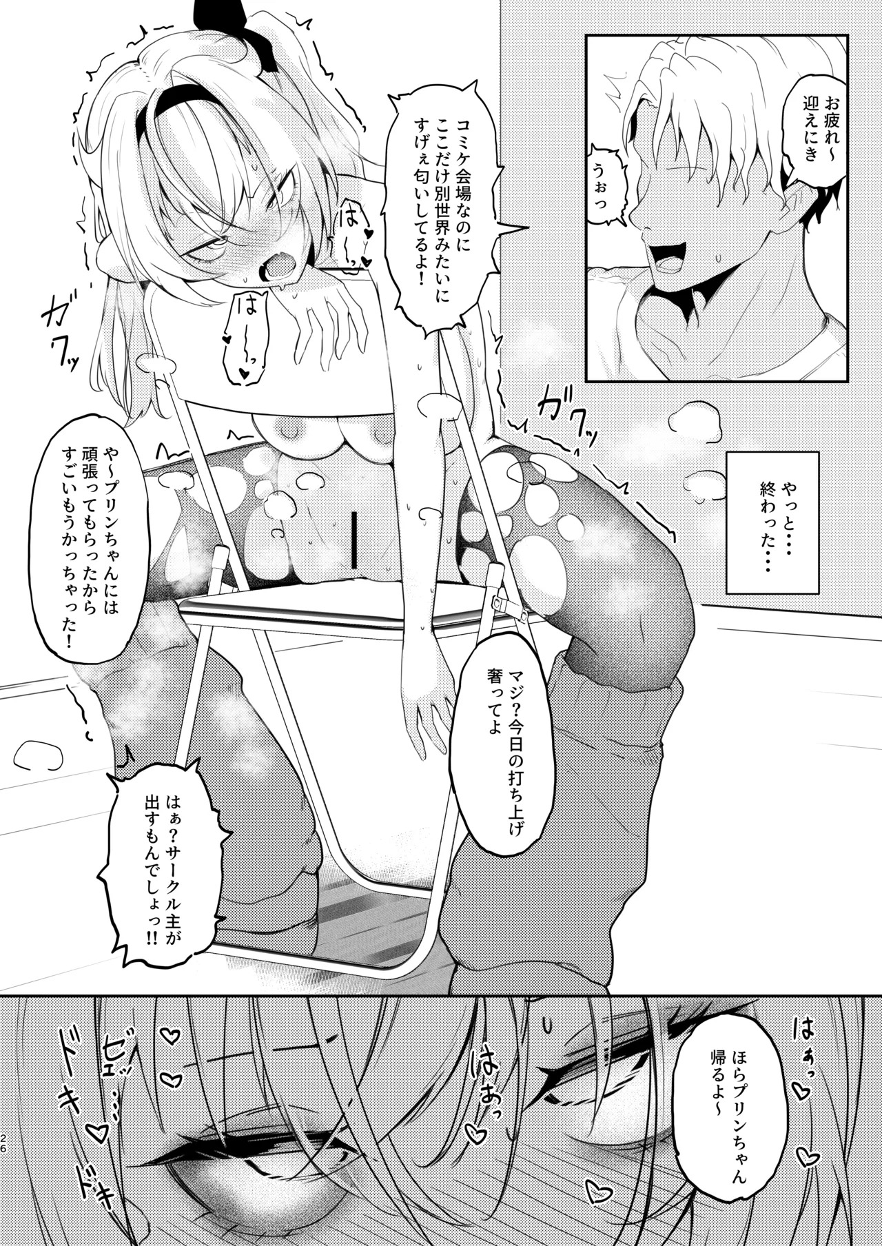 [I'll be BEAR] 彼氏持ちのレイヤーとHなことするコミケ - Page 26