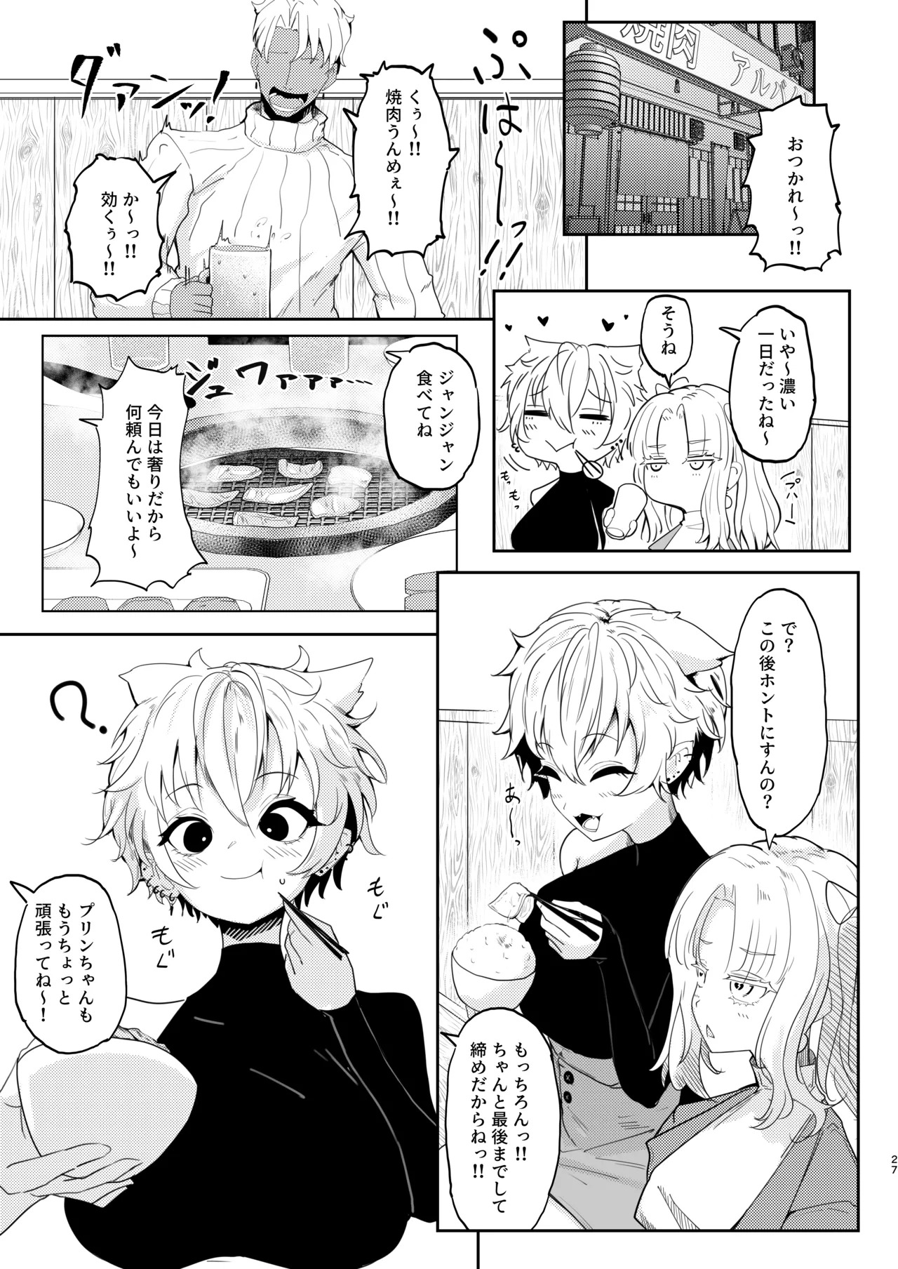 [I'll be BEAR] 彼氏持ちのレイヤーとHなことするコミケ - Page 27